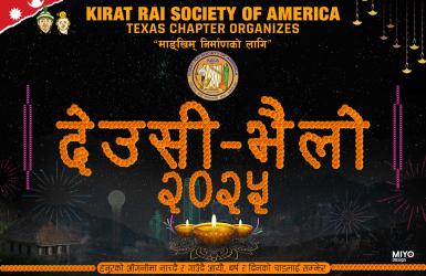 किरात राई सोसाइटी अफ अमेरिका, टेक्सासद्वारा “बृहत्साङ्गीतिक देउसी–भैलो कार्यक्रम”